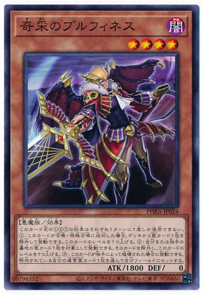 遊戯王 奇采のプルフィネス[PHRA][PHRA-JP024][ノーマル]