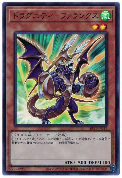 遊戯王 ドラグニティ-ファランクス[SDモンスター た行][SR11-JP011][スーパー]