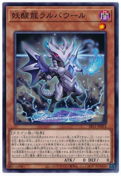 遊戯王 妖醒龍ラルバウール[SDモンスター や行][ノーマル]
