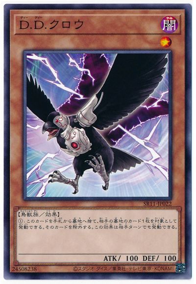 遊戯王 D.D.クロウ[SDモンスター た行][SR11-JP022][ノーマル]