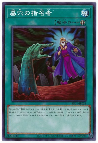 遊戯王 墓穴の指名者[SD魔法 は行][ノーマル]