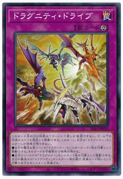 遊戯王 ドラグニティ・ドライブ[SD罠 た行][SR11-JP035][ノーマル]