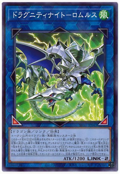 遊戯王 ドラグニティナイト―ロムルス[SDモンスター た行][SR11-JP043][ノーパラ]