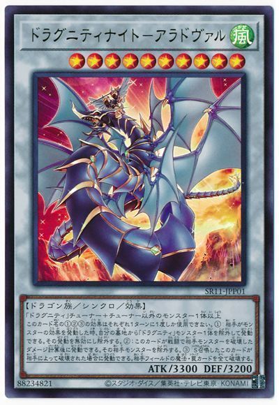 遊戯王 ドラグニティナイト-アラドヴァル[SDモンスター た行][SR11-JPP01][ウルトラ]
