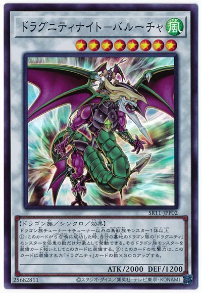 遊戯王 ドラグニティナイト-バルーチャ[SDモンスター た行][SR11-JPP02][スーパー]