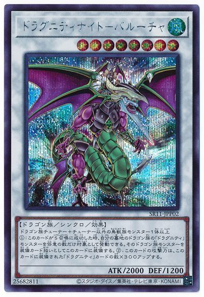 遊戯王 ドラグニティナイト-バルーチャ[SDモンスター た行][SR11-JPP02][シク]