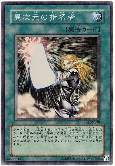 遊戯王 異次元の指名者[306][306-039][スーパー]