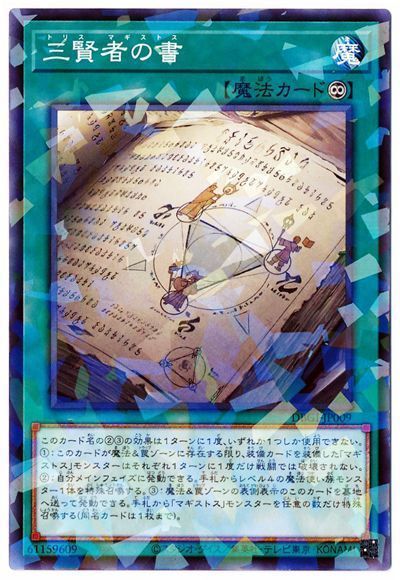 三賢者の書