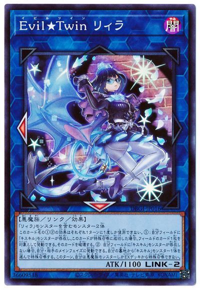 遊戯王 Evil★Twin リィラ[DBGI][DBGI-JP016][スーパー]