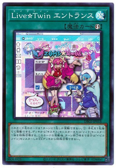 遊戯王 Live☆Twin エントランス[DBGI][DBGI-JP018][スーパー]