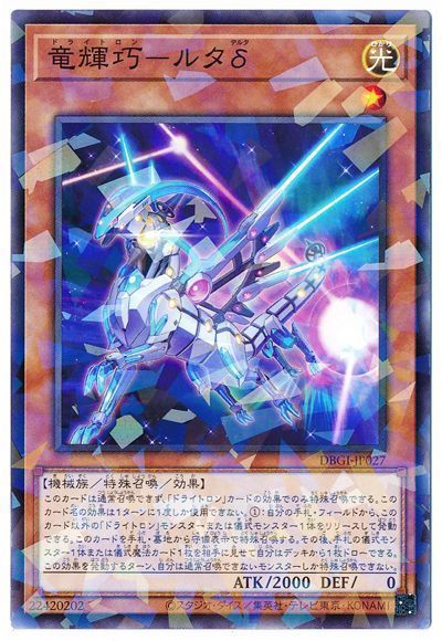 遊戯王 竜輝巧-ルタδ[DBGI][DBGI-JP027][ノーパラ]
