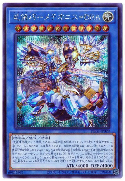 遊戯王 竜儀巧-メテオニス=DRA[DBGI][DBGI-JP029][シク]