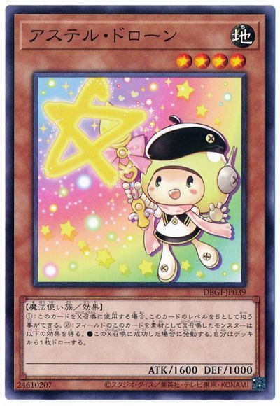 遊戯王 アステル・ドローン[DBGI][DBGI-JP039][ノーマル]