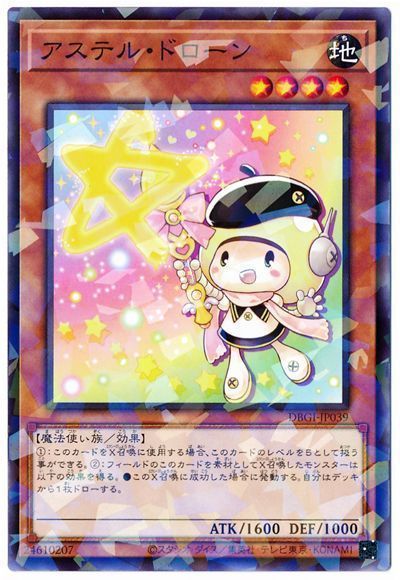 遊戯王 アステル・ドローン[DBGI][DBGI-JP039][ノーパラ]