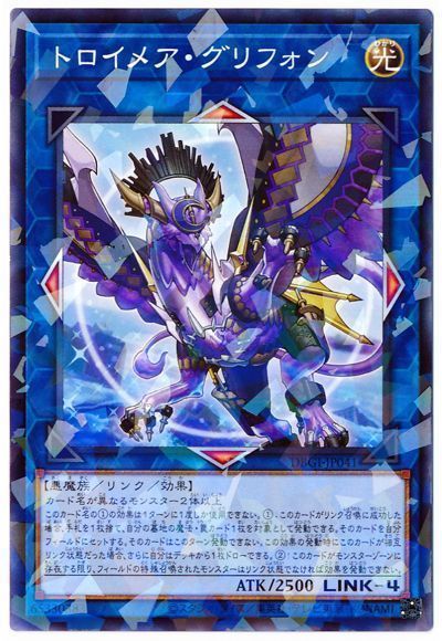 遊戯王 トロイメア・グリフォン[DBGI][DBGI-JP041][ノーパラ]