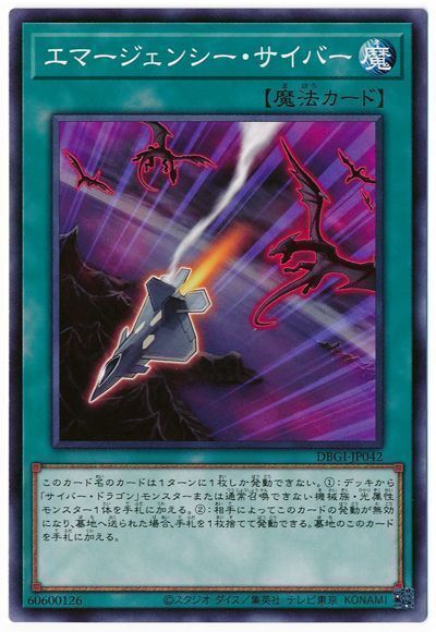 遊戯王 エマージェンシー・サイバー[DBGI][DBGI-JP042][ノーマル]