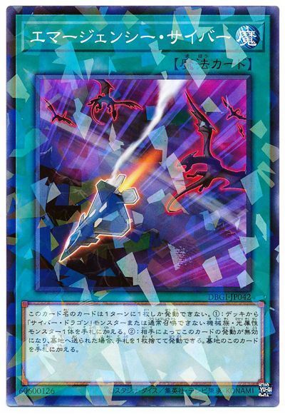 遊戯王 エマージェンシー・サイバー[DBGI][DBGI-JP042][ノーパラ]