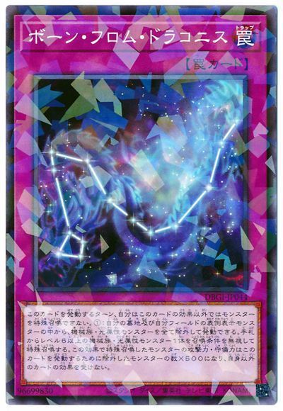 遊戯王 ボーン・フロム・ドラコニス[DBGI][DBGI-JP044][ノーパラ]