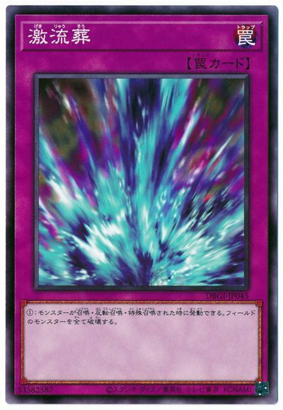 遊戯王 激流葬[DBGI][DBGI-JP045][ノーマル]