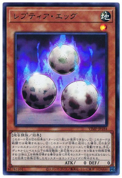レプティア・エッグ