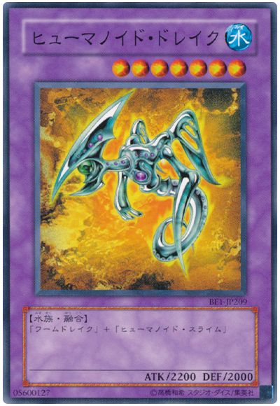 ヒューマノイド・ドレイク
