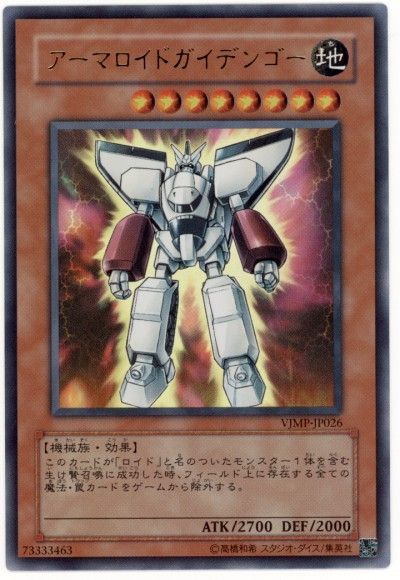 遊戯王 アーマロイドガイデンゴー[本付属　あ行][VJMP-JP026][ウルトラ]