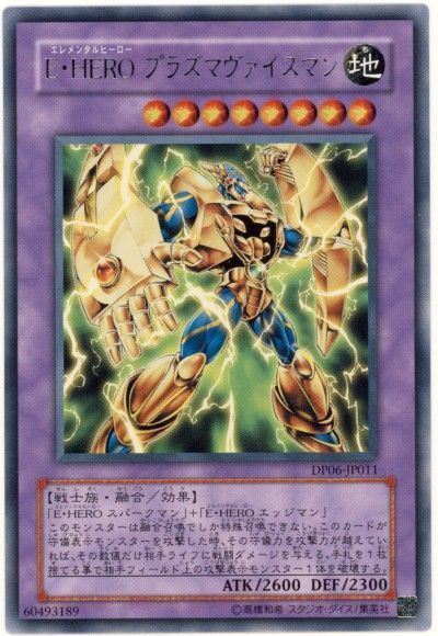 E・HERO プラズマヴァイスマン