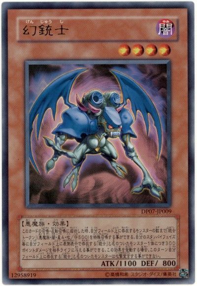 遊戯王 幻銃士[DP07][DP07-JP009][ウルトラ]