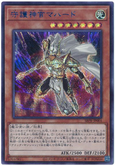 守護神官マハード(ブルーシークレット仕様)(開封済み)