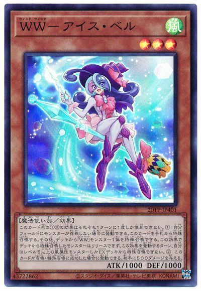 遊戯王 WW-アイス・ベル[20TP][20TP-JP401][スーパー]