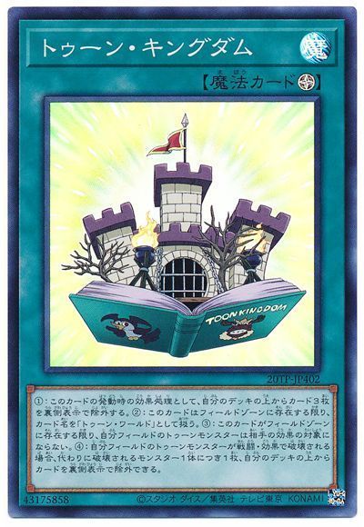 遊戯王 トゥーン・キングダム[20TP][20TP-JP402][スーパー]
