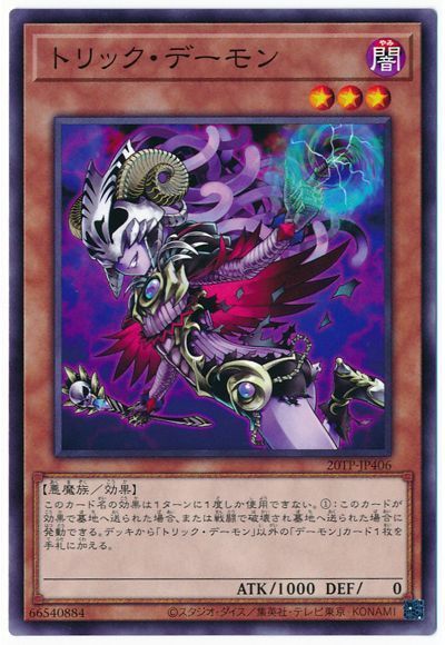 遊戯王 トリック・デーモン[20TP][20TP-JP406][ノーマル]
