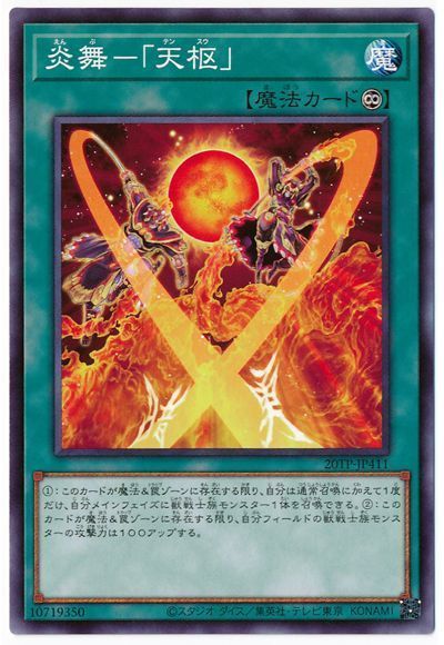 遊戯王 炎舞-「天枢」[20TP][20TP-JP411][ノーマル]