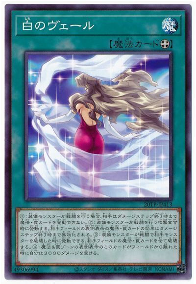 遊戯王 白のヴェール[20TP][20TP-JP413][ノーマル]