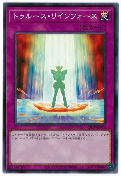 遊戯王 トゥルース・リインフォース[20TP][20TP-JP414][ノーマル]