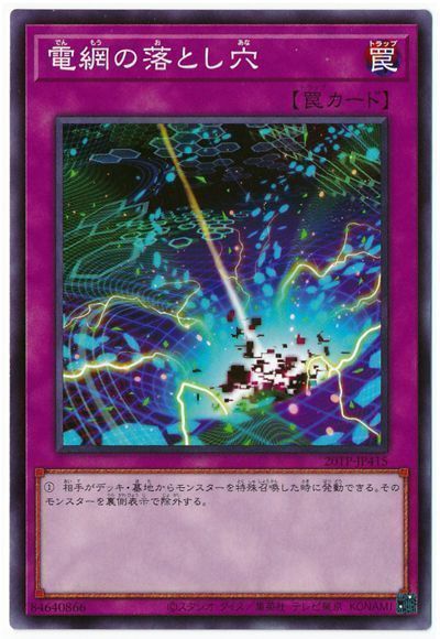 遊戯王 電網の落とし穴[20TP][20TP-JP415][ノーマル]