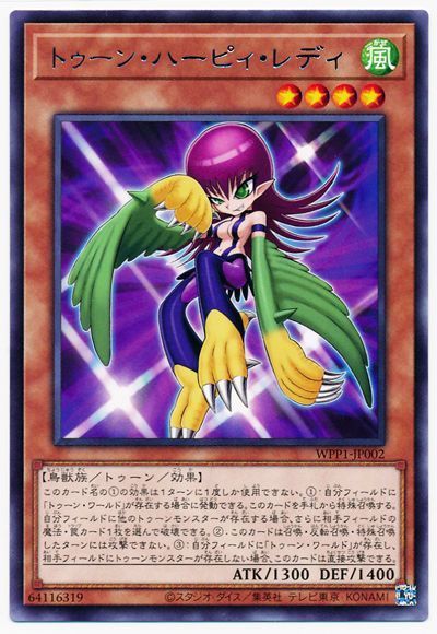 遊戯王 トゥーン・ハーピィ・レディ[WPP1][WPP1-JP002][レア]