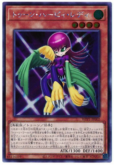 遊戯王 トゥーン・ハーピィ・レディ[WPP1][WPP1-JP002][シク]