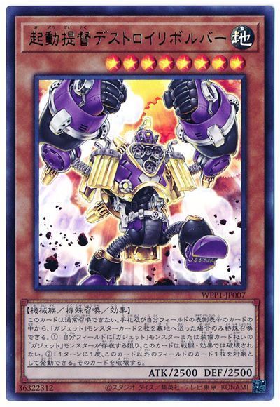 遊戯王 起動提督デストロイリボルバー[WPP1][WPP1-JP007][ウルトラ]
