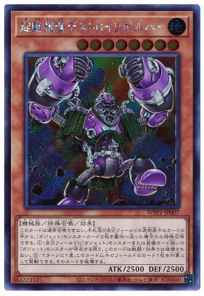 遊戯王 起動提督デストロイリボルバー[WPP1][WPP1-JP007][シク]