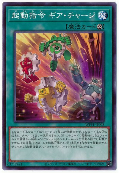 遊戯王 起動指令 ギア・チャージ[WPP1][WPP1-JP008][ノーマル]