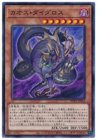 遊戯王 カオス・ダイダロス[WPP1][WPP1-JP012][ノーマル]