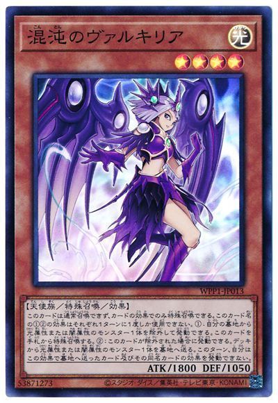 遊戯王 混沌のヴァルキリア[WPP1][WPP1-JP013][スーパー]