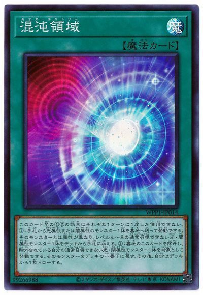 遊戯王 混沌領域[WPP1][WPP1-JP014][スーパー]