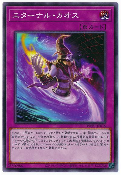 遊戯王 エターナル・カオス[WPP1][WPP1-JP015][ノーマル]