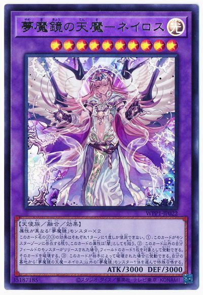 遊戯王 夢魔鏡の天魔-ネイロス[WPP1][WPP1-JP022][ウルトラ]