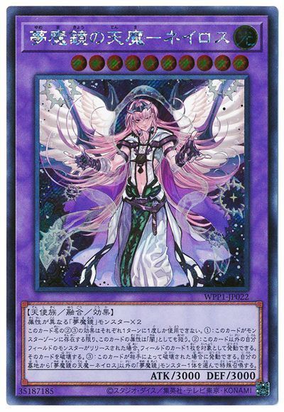 遊戯王 夢魔鏡の天魔-ネイロス(日本語版イラスト)[WPP1][WPP1-JP022][シク]