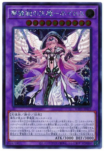 遊戯王 夢魔鏡の天魔-ネイロス(海外版イラスト)[WPP1][WPP1-JP022][シク]