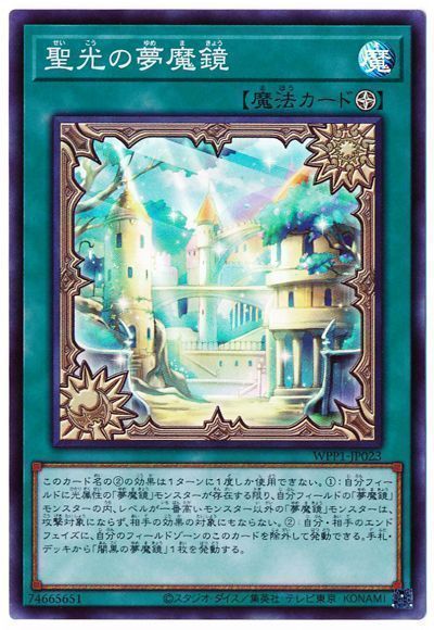遊戯王 聖光の夢魔鏡[WPP1][WPP1-JP023][スーパー]