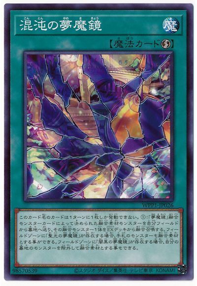 遊戯王 混沌の夢魔鏡[WPP1][WPP1-JP026][ノーマル]